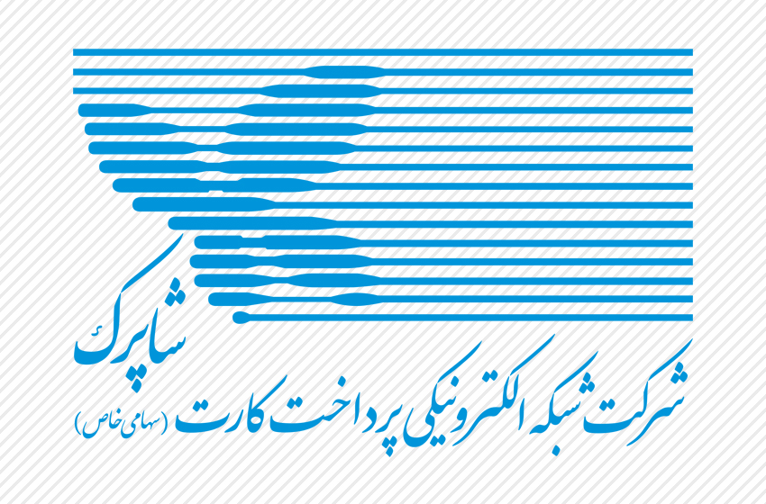 درگاه پرداخت شاپرک